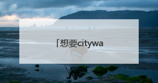 想要citywalk？还得来丰台
